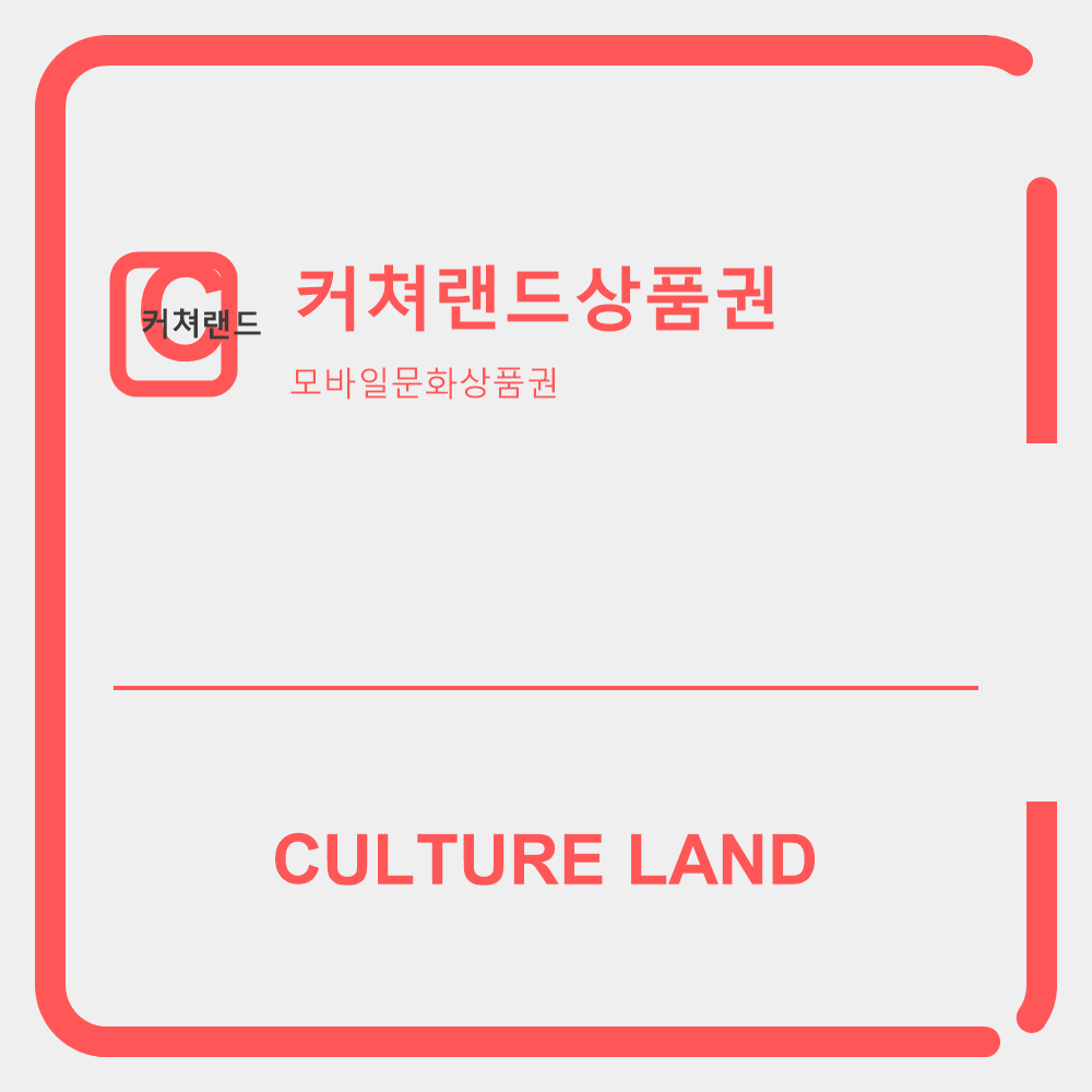 문화상품권 10,000원