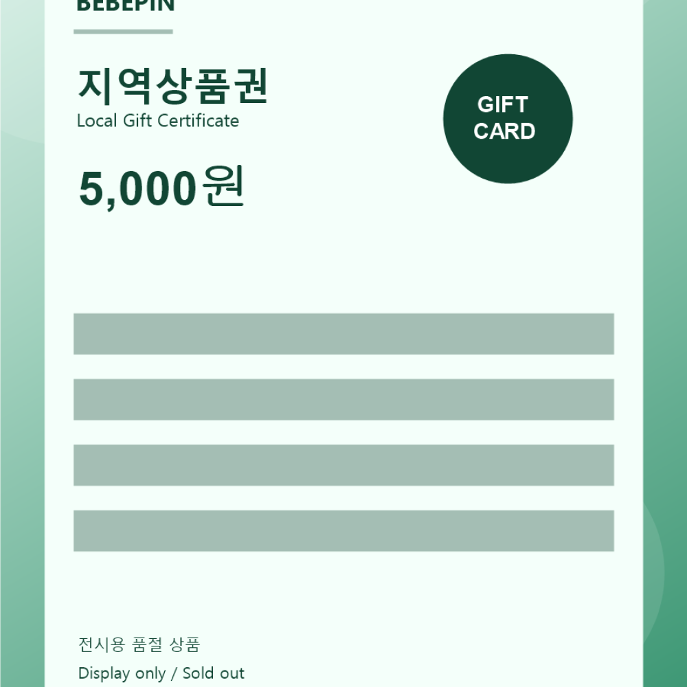 지역상품권 5,000원