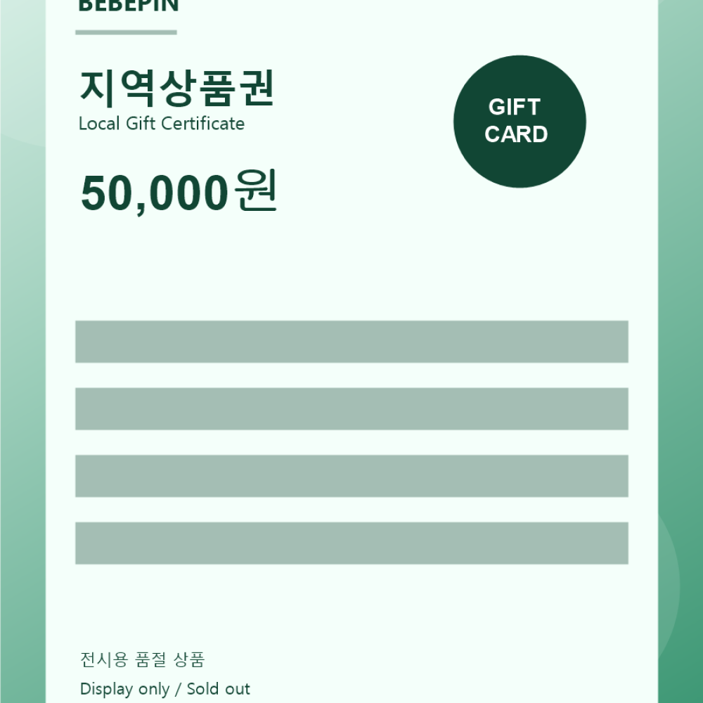 지역상품권 50,000원