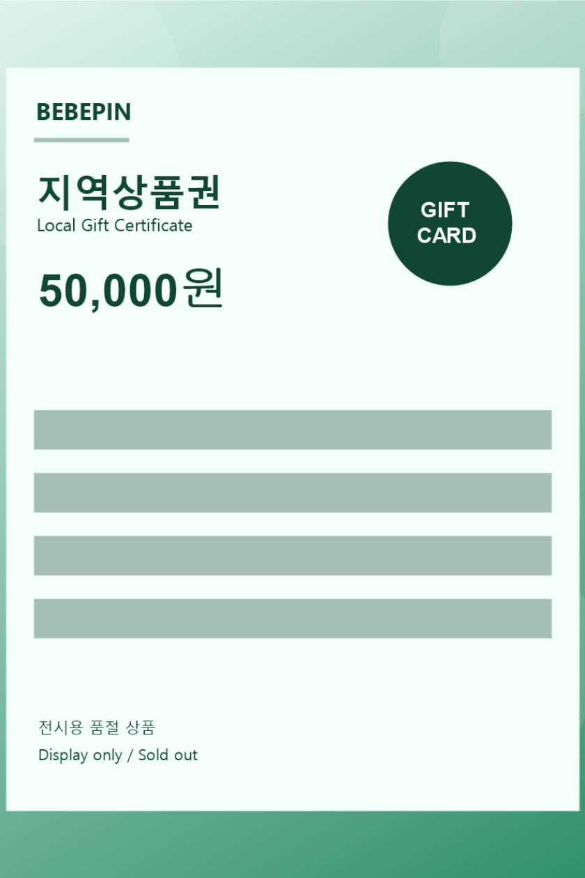 지역상품권 50,000원